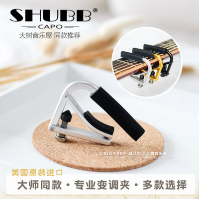 【大树音乐屋】SHUBB夏伯变调夹民谣吉他古典尤克里里变音夹子