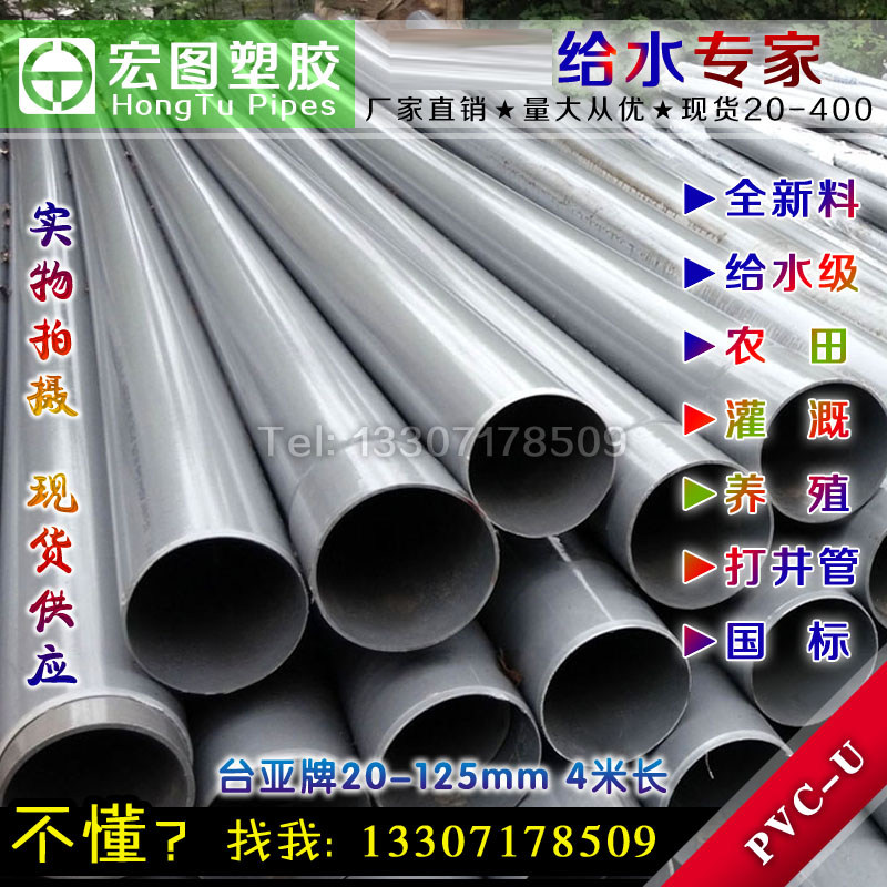 PVC管材PVC-U水管给水管农田灌溉养殖打井管140160200250315400,基础建材,UPVC管,淘宝优惠券,粉丝福利购,淘宝优惠卷