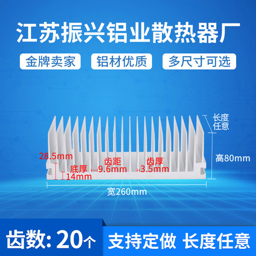 功放散热片大功率铝挤型材料散热器宽260mm*高80mm长可以任意裁切