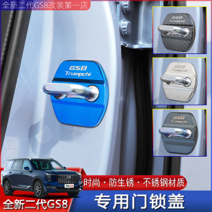 饰门锁盖专用防锈门锁扣保护盖内饰 适用于广汽传祺GS8GS8SGS7改装