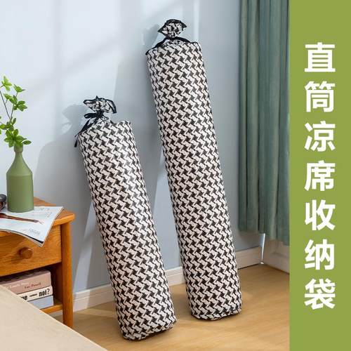 凉席收纳袋防尘套防潮可水洗束口抽绳草席藤席竹席套席子防尘袋