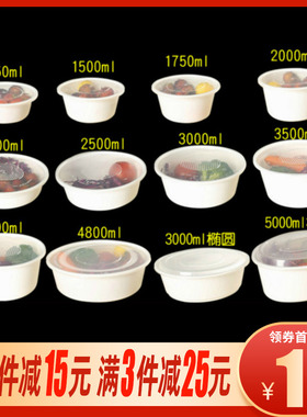 一次性餐盒圆形打包碗塑料盒可微波耐高温1250ml3000大号4000白色