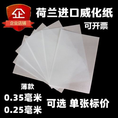 荷兰进口薄可食用威化纸花糯米纸 包子帖糖纸花婚纱用纸0.25/0.35