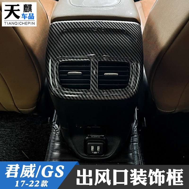 17-22款别克新君威/GS内饰改装空调出风口装饰框前后排出风口贴片