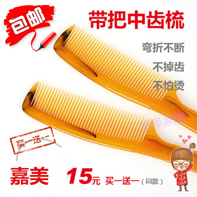 嘉美梳子带把美发梳子塑料梳子弯折不易断牛筋梳子防静电买一赠一