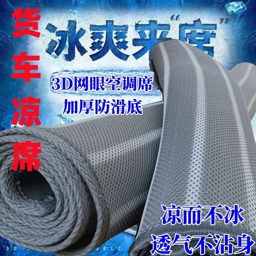 解放J6PJ6LJH6J7悍V天V途V大货车专用冰丝藤席凉席卧铺垫夏季凉垫