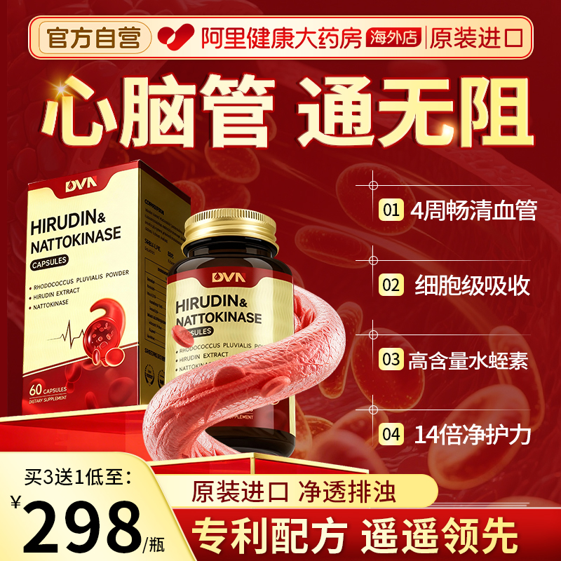 DVN进口专利水蛭素纳豆激酶灵芝孢子粉心脑血管中老年胶囊正品