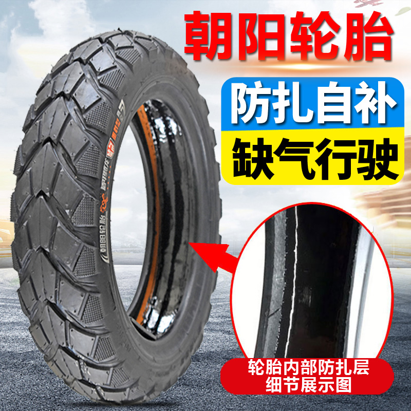 朝阳电动踏板车90/9n0-12防滑真空胎90/90-10电动车加厚自修补轮