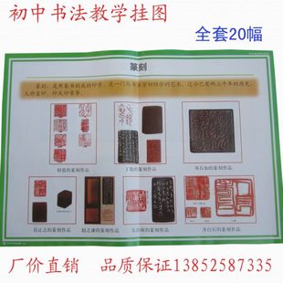 初中書法教學掛圖 教學儀器 漢字書法教學 全套20幅