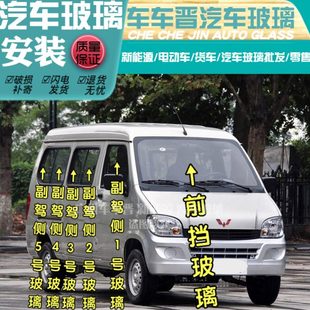 3689前门中窗后侧门窗侧门前挡 五菱之光6388 后窗后门后挡风玻璃