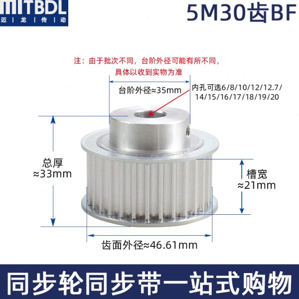 同步轮5M30齿槽宽21 BF型 精加工孔6-20可加键槽凸台阶同步皮带轮