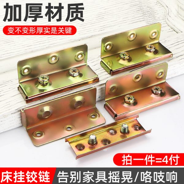 隐形床配件加厚床铰链床插销家具螺丝床挂扣床子铰床角码床固定件