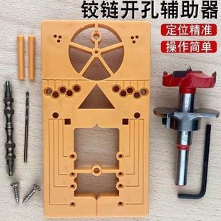 门铰链 铰链开孔辅助器合页定位打孔限位打孔橱柜门木工板钻头安装