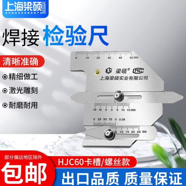 梁硕焊接检验尺焊缝检测尺数显游标焊缝规坡口咬边深度尺测量工具