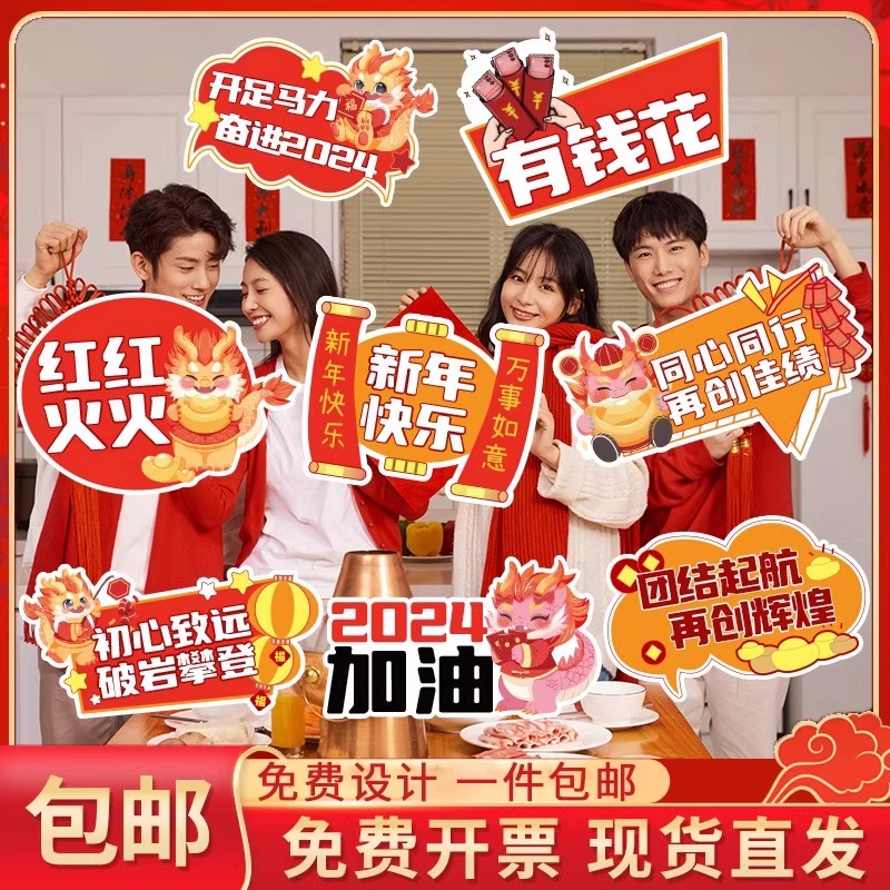 2024新年手举牌拍p照道具龙年幼儿园学校场景公司年会布置kt板