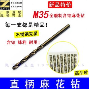 直鉆鉆頭1 16mm更多型號(hào)留言標(biāo) 含鈷鉆頭直柄麻花鉆直柄鉆 10支