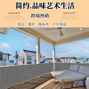 阳台围栏隐私布防水直角遮阳帆安全防护栅栏隔热遮荫庭院花园家用