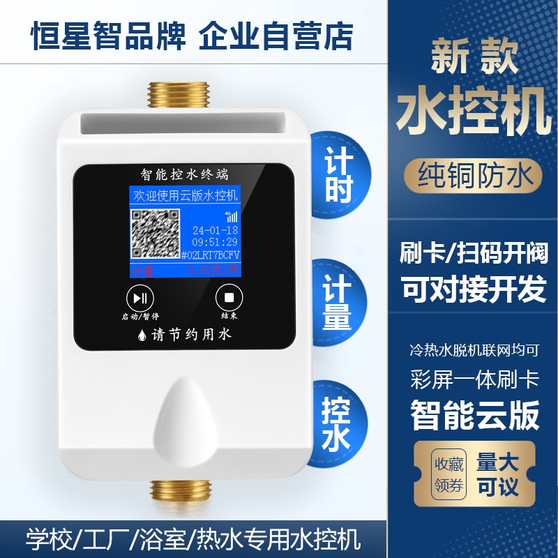 水控机学校浴f室水控刷卡机澡堂ic卡插卡取水控水器预付费智能水