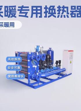 工厂SY全自动蒸汽板式热交换机组采暖用水不锈钢板式换热机组