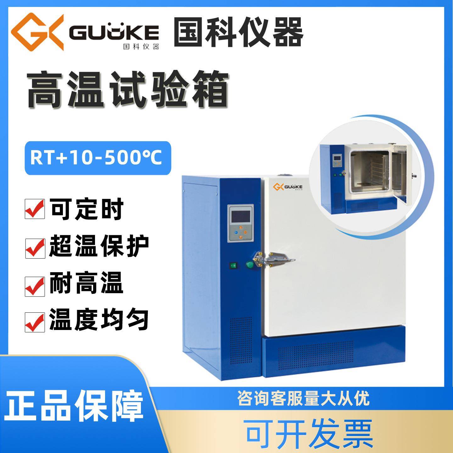 国科高温试验箱工业高温烤箱实验室电焊条烘干箱500度高温烘箱