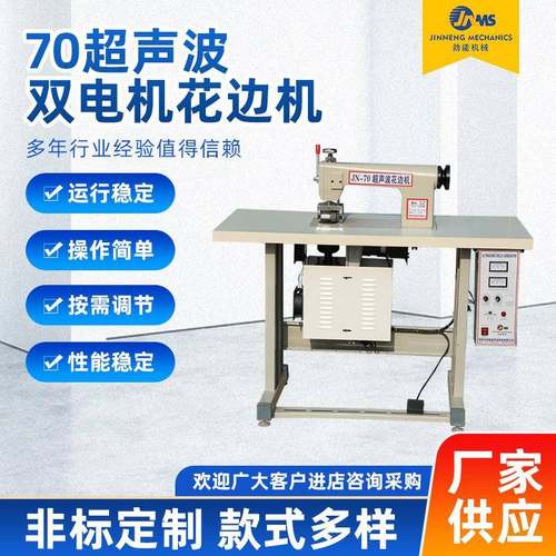 双电机花边机70型气动无纺布超声波花边机台布切割双电机缝纫机