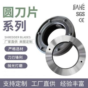 硅刚片剪切刀片马口铁纵剪圆刀硅钢片矽钢片刀裁切刀变压器铁芯刀