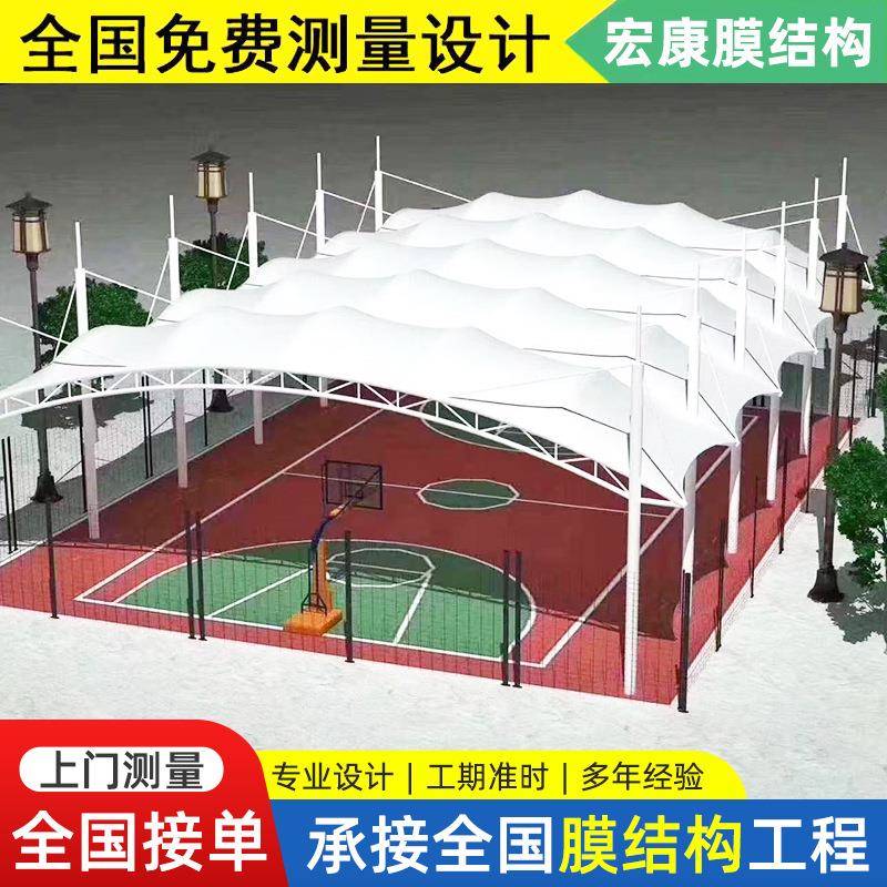 膜结构篮球场雨棚张拉膜遮阳棚学校体育看台网球运动场棚顶棚钢构