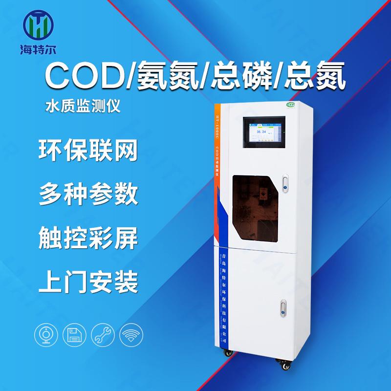 COD多参数在线监测仪氨氮总磷总氮自动分析仪污水重金属检测仪