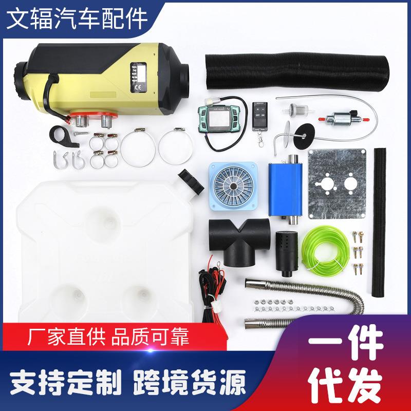 柴油5KW8KW驻车加热器12V24V燃油暖风一体机汽车货车驻车加热器