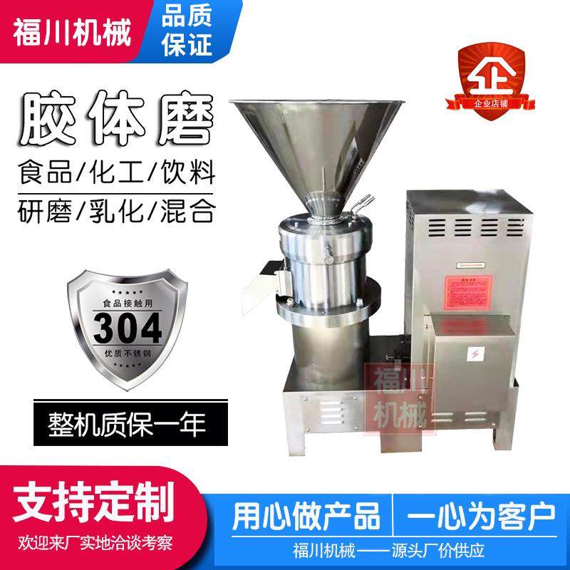 销售芝麻酱花生酱水果酱胶体磨实验室用胶体磨韭菜花酱研磨机,清洗/食品/商业设备,其他食品加工设备,淘宝优惠券,粉丝福利购,淘宝优惠卷