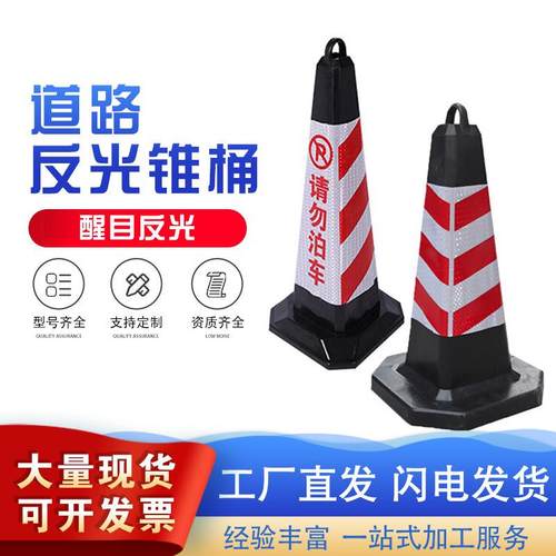 橡胶路锥禁止停车雪糕筒路障高速施工防撞圆锥交通安全反光路锥