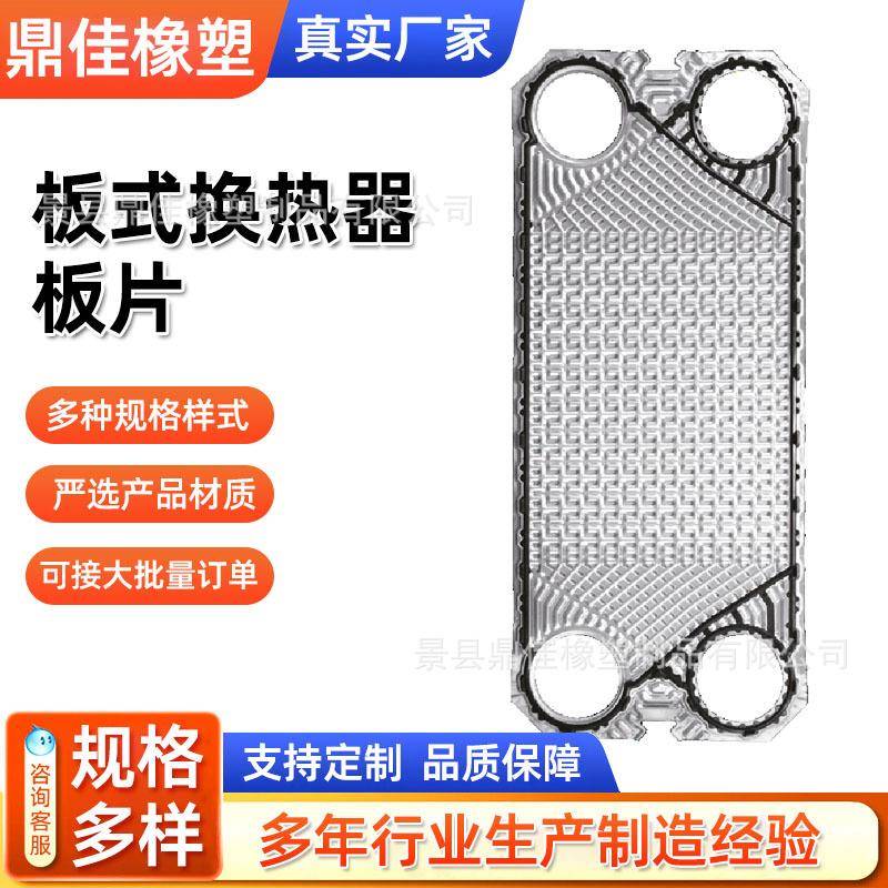 现货供应多种规格板式换热器可拆卸板片换热器不锈钢板片