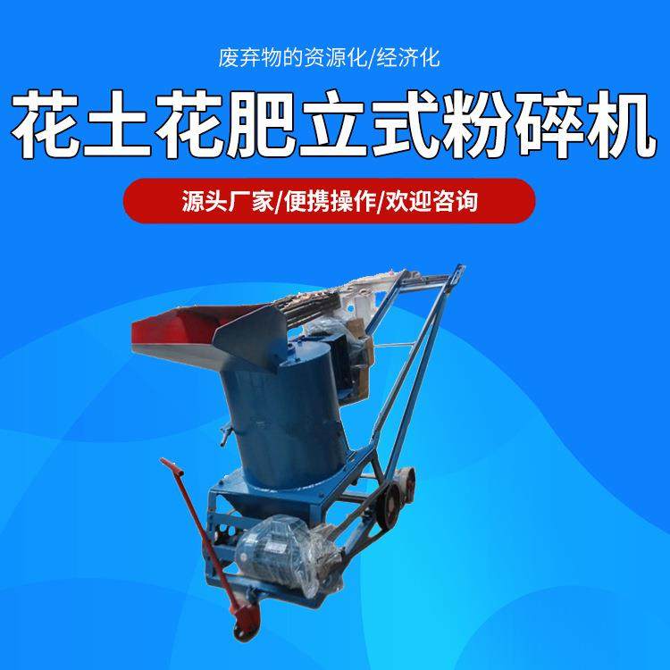 花土花肥立式粉碎机园林种植育苗泥土粉碎机花肥营养土粉碎机,机械设备,破碎机,淘宝优惠券,粉丝福利购,淘宝优惠卷