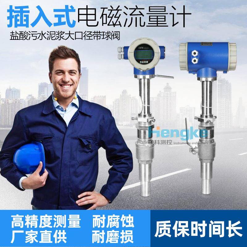 插入式电磁流量计大口径盐酸污水泥浆带球阀防爆数显液体流量计