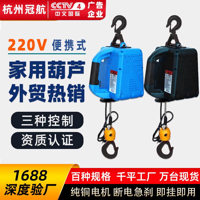 便携式牵引葫芦220v微型家用电动葫芦线控外贸小型钢丝绳电动葫芦
