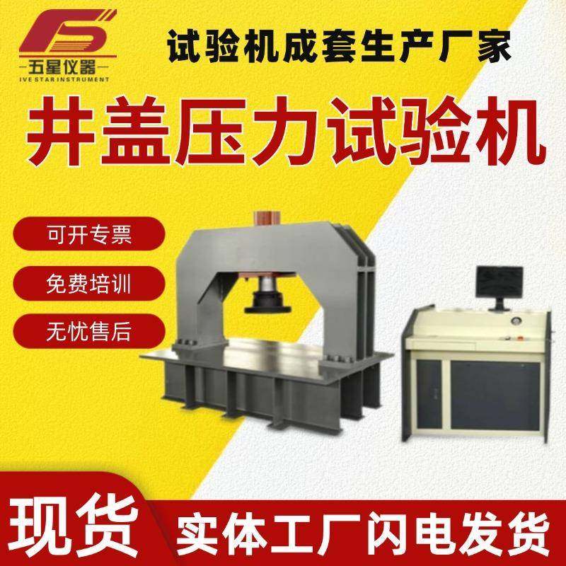 厂家现货微机控制井盖压力试验机再生树脂混泥土井盖压力测试机,机械设备,试验机,淘宝优惠券,粉丝福利购,淘宝优惠卷