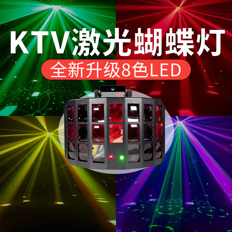 ktv闪光气氛灯激光射灯七彩旋转灯家用dj声控蹦迪led蝴蝶灯舞台灯