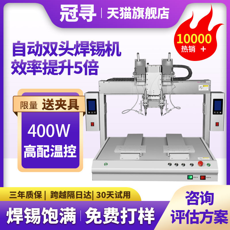 自动双头焊锡机双工位桌面式点焊机双头电路板自动点锡机焊线机