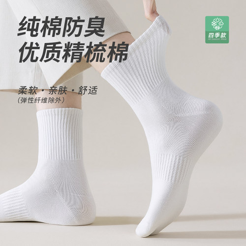 棉既纯色运动防臭白袜