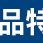 脈沖型 甄選研華PCI 4軸標(biāo)準(zhǔn)版 步進(jìn) 1245運(yùn)動(dòng)控制卡 伺服電機(jī)控制