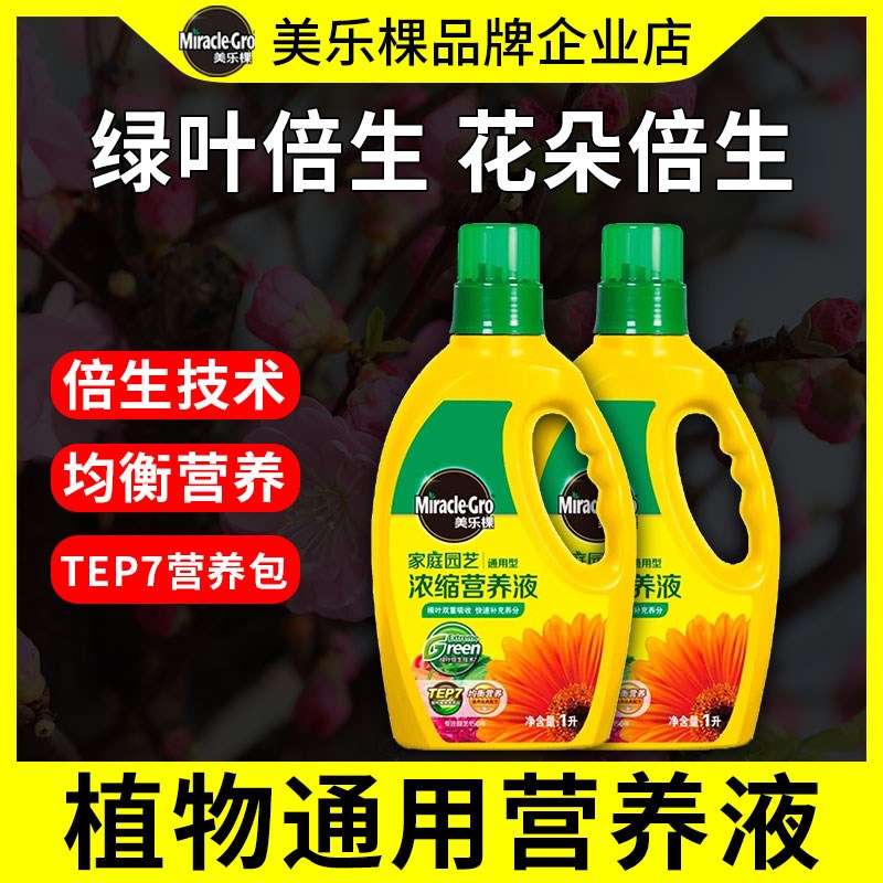 美乐棵植物营养液通用花肥料水培盆栽月季绣球兰花卉多肉绿植专用