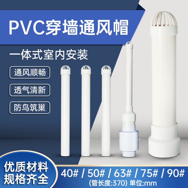 室内安装一体式穿墙防鸟风帽浴室80 90抽油烟机止回阀排烟罩外墙