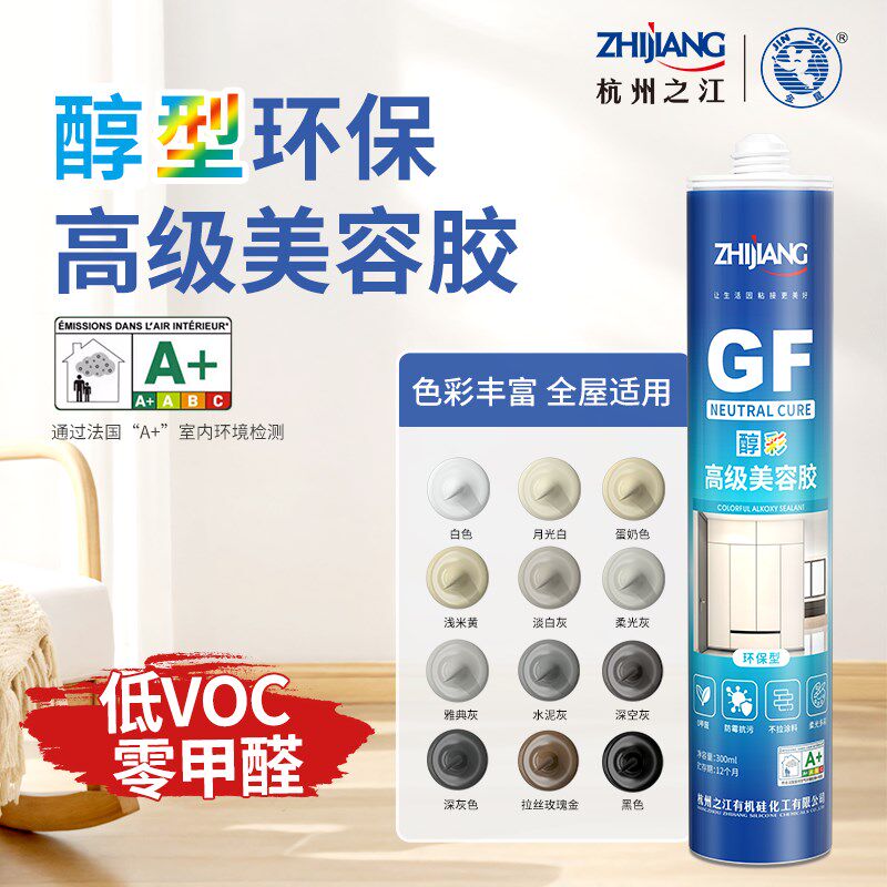 杭州之江金鼠GF醇彩环保美容胶踢脚线墙布收边门缝柜子密封玻璃胶