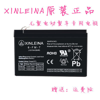 儿童电动童车专用铅酸蓄电池XINLEINA电瓶6-FM-7(12V7AH/20HR)12V