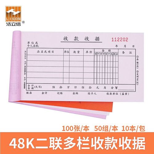 浩立信二联多栏收据48-802B-2U收款收据二联单据48k无碳复写清晰