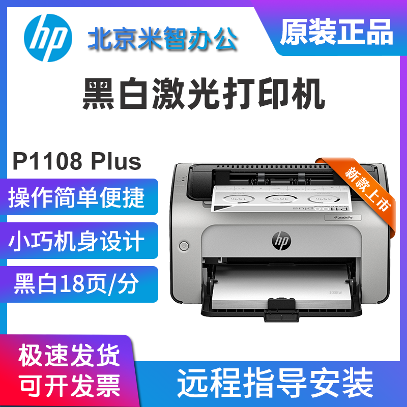 hp惠普P1108plus1106P1008w105A黑白雷射印表机学生家用小型办公