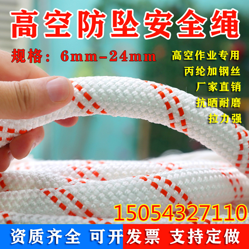 安全绳耐磨高空安全作业绳外墙蜘蛛人专用吊绳保险绳逃生绳尼龙绳
