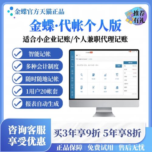 金蝶精斗云会计代账个人版记账财务软件专业代理记账金蝶kis迷你