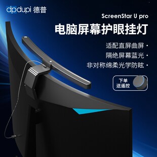 德普光学屏幕挂灯台式电脑异形屏曲面带鱼屏工作补光护眼显示器灯