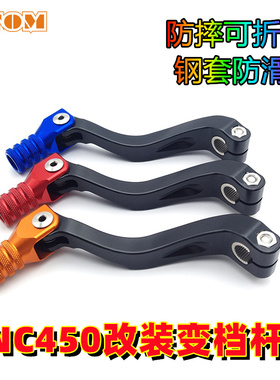 NC450变档杆排挡杆新贵尊K18恒舰波速尔极盗者改装加粗CNC档杆